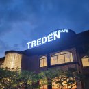 트레든베이커리카페(TREDEN bakery cafe) 네이버블로그