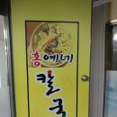 홍예네칼국수