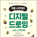 디지털드로잉 이미지