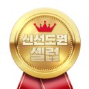 짱신선