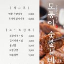 명품숯불갈비 이미지