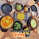 진월 | 진월동 새로 생긴 밥집 황금맷돌 건강한 순두부찌개 한 끼 내돈내산 후기!