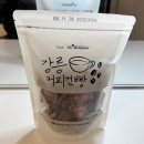 ’강릉 커피 건빵‘ 내돈내산 솔직 후기