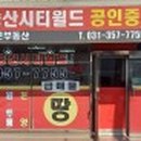 화성땅부동산중개사무소 이미지