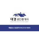 대경부동산중개사무소 이미지