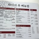 타이거루 | 신부동 중식맛집 타이거루 정보 및 방문 후기