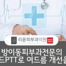 리윤피부과의원 이미지
