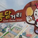 화성닭집