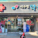 새수정약국 네이버블로그