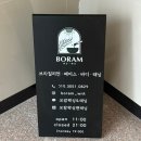 보람왁싱앤태닝 :: 중랑구왁싱 추천 여자 브라질리언 후기