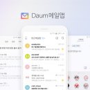 Daum 에서 보내온 공지사항입니다 ~ 참고하세요 * 이미지