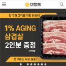 유퀴즈 돼지고기)정육각 삼겹살 300g 무료! +10%할인쿠폰