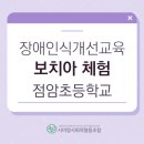 점암초등학교 이미지