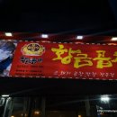 황금곱창 이미지
