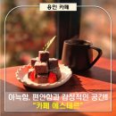 명지로55번길 | [용인 카페] 정원있는 감성적인 분위기, 커피 우리쌀 디져트 맛집 "에스테르"