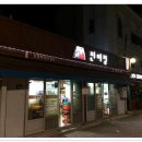 전주연탄불고기 이미지