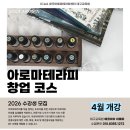 생애주기별 평생교육(시니어 힐링 뷰티케어) | ICAA 영국아로마테라피 자격증 과정 4월 수강생 모집, 에코아이 아로마 대구교육원, 대구 아로마테라피교육