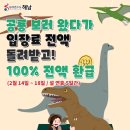 해남공룡박물관 이미지