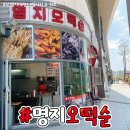 오떡순떡볶이 이미지