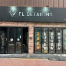 에프엘디테일링 이미지