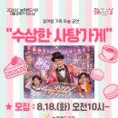 [마술극]수상한 사탕 가게 | [구석구석👣군산] 2026년 8월 늘푸른도서관 문화가 있는 날 <수상한 사탕가게> 마술공연 안내