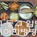 이시아한방병원 이미지