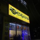 롯데리아원당점 이미지