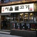 신촌불고기 이미지