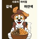 🧸주트립 아이컨트롤 시니어 사료 후기🧸