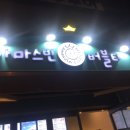 아마스빈 버블티 이미지