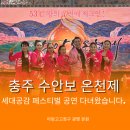 신나는 고고장구 | 🥁충주 42회 수안보온천제,세대공감 페스티벌 아랑고고장구 광명 본원 공연