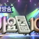 가요톱텐 이미지