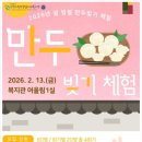 양주시옥정종합사회복지관 | 옥정종합사회복지관 2026 설행사 만두빚기 체험