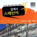 스페인어 회화 첫걸음 이미지