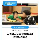 [공지] [프로그램 후속관리]사업이 끝나도 함께합니다! &#39;콘텐츠기록단&#39;