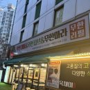 성남대로172번길 | [분당/미금] 미금역 맛집 미금역 무한리필 무한육채미 미금점 후기