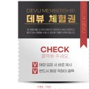 병원 마케팅 잘하는 이놀자데뷰 체험단 대구 광고회사 13년차 후기