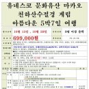 [부산출발] 마카오&계림 5박7일 패키지 이미지