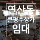연산 당구장 이미지