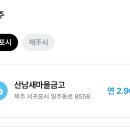 산남새마을금고 이미지