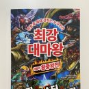 대천유치원 | 사줄까요~ 말까요? <최강대마왕> - 유치원생 아들의 최애 책이 된 후기