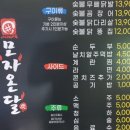 모자온달 - 연수구 샘말로 18 | 모자온달