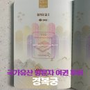 세종청사 9동 | 국가유산 방문자 여권 투어 ‘경복궁’ 스탬프 위치