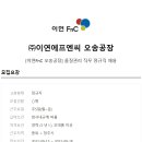 (주)이연에프엔씨 오송공장