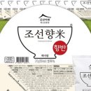 [일상] 최고급 품종 백미밥 조선향미 향반 후기(feat. 향미쌀)