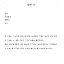 [★철도파업 노조 성금모금] 2차 모금 진행합니다. + 자필확인서 샘플 추가 이미지