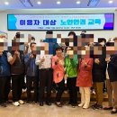 부평구노인복지관 | [2년 전 오늘] 노인인권교육 인천부평구노인복지관 경기도노인일자리지원센터 위촉 장정륜강사 진행후기