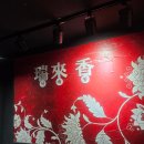 미성빌딩 | [서초구/반포] 반포맛집 프라이빗 룸으로 연말모임하기 너무 좋은 반포 "서래향"