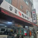 상봉닭한마리 장안동점 | 상봉역 맛집, 교진 종로 닭한마리 찹쌀죽 주문은 선택이 아닌 필수!