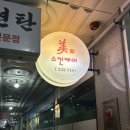마산 삼계 스킨케어 체형관리 잘하는 미스킨케어